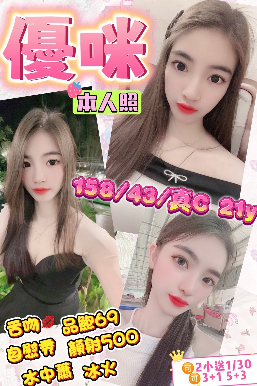 雲林定點 甜雪 163/34D/25 長榮地勤兼職